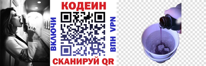 Codein напиток Lean (лин)  Купить закладки  Лосино-Петровский 